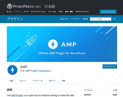 WordPressプラグインのAMP