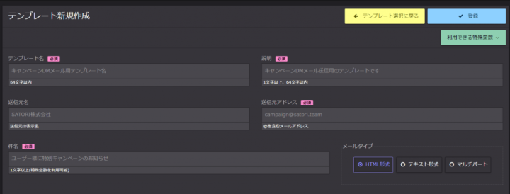 SATORI管理画面での顧客へのメール配信に使えるメールテンプレート作成イメージ