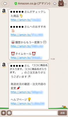 LINEビジネスコネクトを使った1：1のコミュニケーションの事例（Amazon）