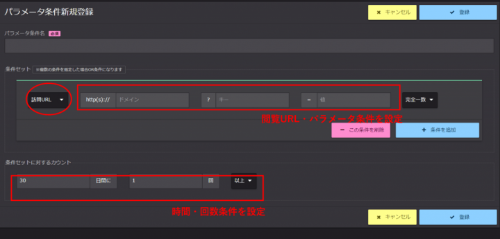 SATORI管理画面のセグメント登録のイメージ（パラメーター条件）