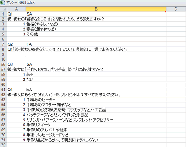 Excelで簡単に出来るアンケート開始の例文