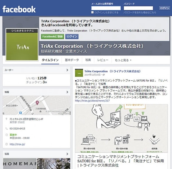 企業用Facebookの基本情報ページのイメージ