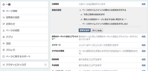 Facebook企業アカウントの詳細設定画面のイメージ