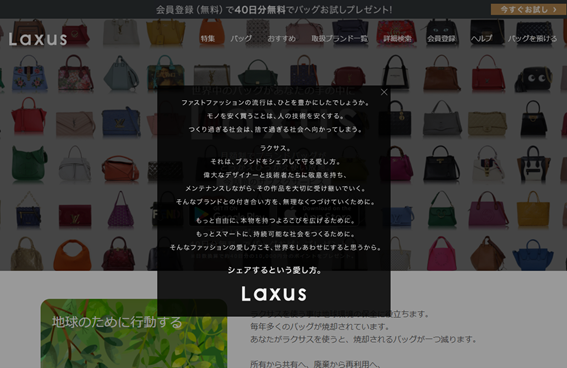 Laxus公式サイト