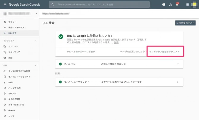 インデックス登録をリクエスト