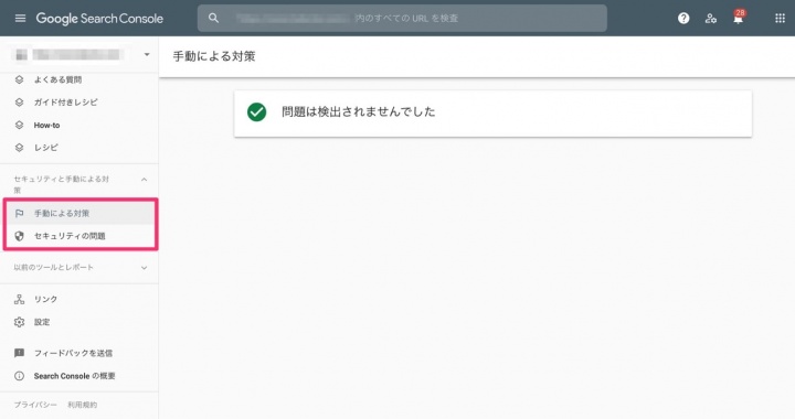 Googleサーチコンソール:セキュリティと主導による対策のイメージ