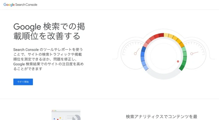 Googleサーチコンソールのサイト