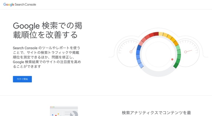 Googleサーチコンソール:開始画面のイメージ