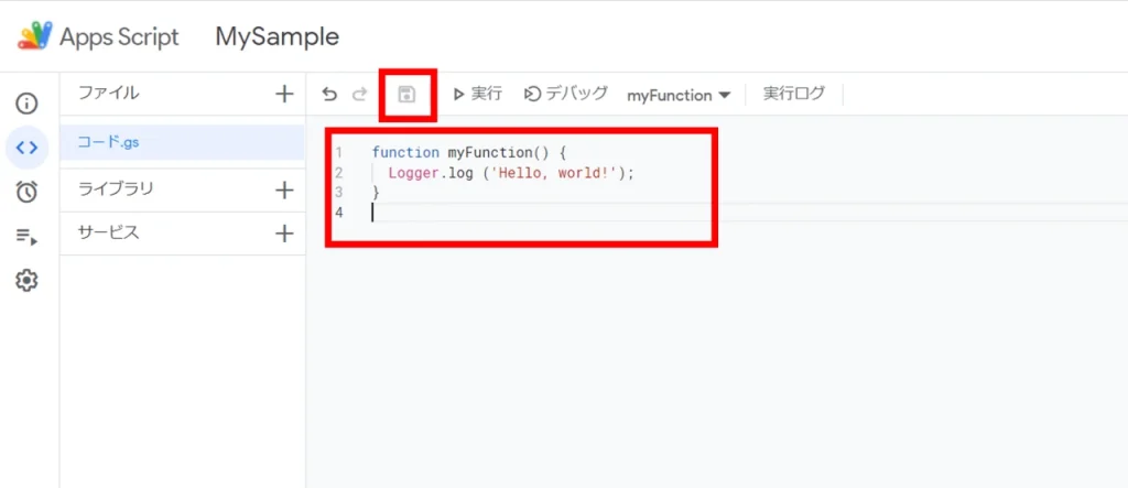 GAS（JavaScript）では、このように「function myFunction() {　」　と「}」の間に、実行したいコードを記述するのが基本です。