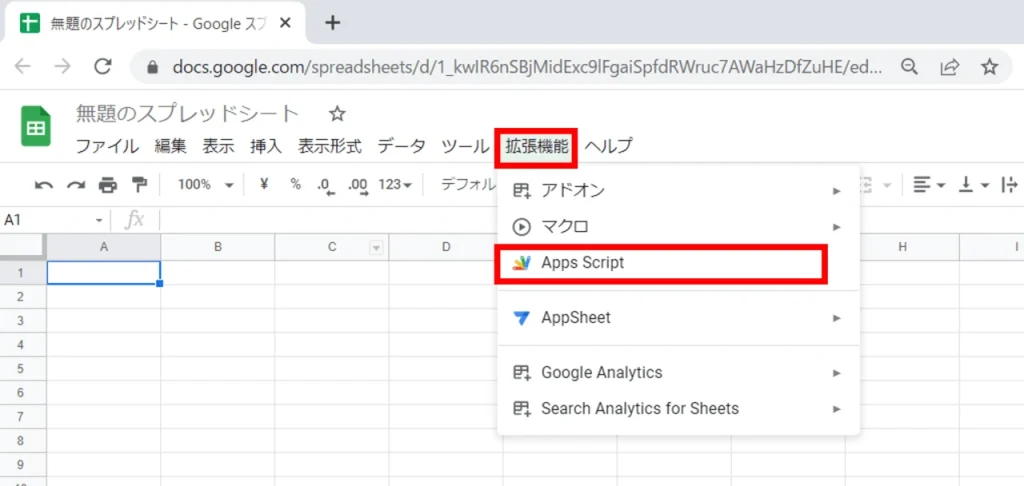 Googleスプレッドシートの場合、プログラムを紐づけたいスプレッドシートを開き、ツールバーのメニューから「拡張機能」→「App Script」をクリックします。