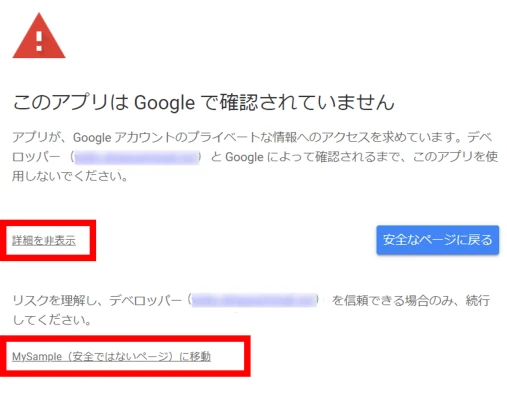 次のような画面が表示されたら、「詳細を表示」「MySample（安全ではないページ）に移動」を順番にクリックします。