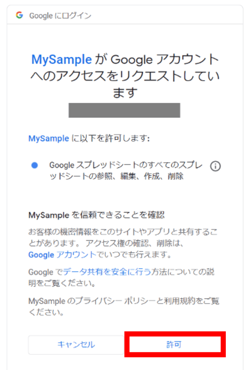 実行権限承認時に許可する画面