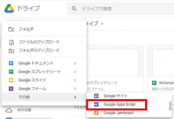 ドロップダウンメニューから「その他」→「Google App Script」をクリック