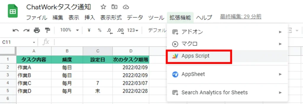 拡張機能の「AppsScript」