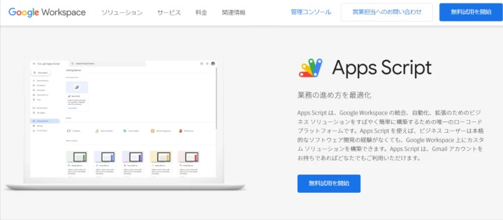 Google Apps公式ページ