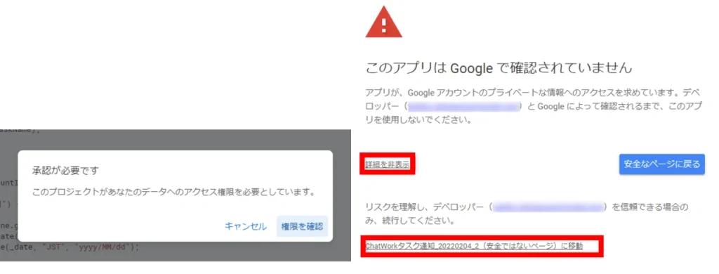 「権限を確認」をクリックし、自分のGoogleアカウントで実行許可をしましょう。