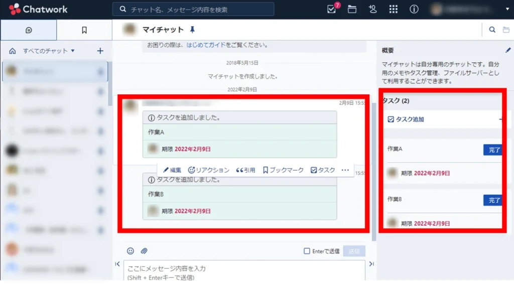 このようにChatworkにタスクが追加されます。