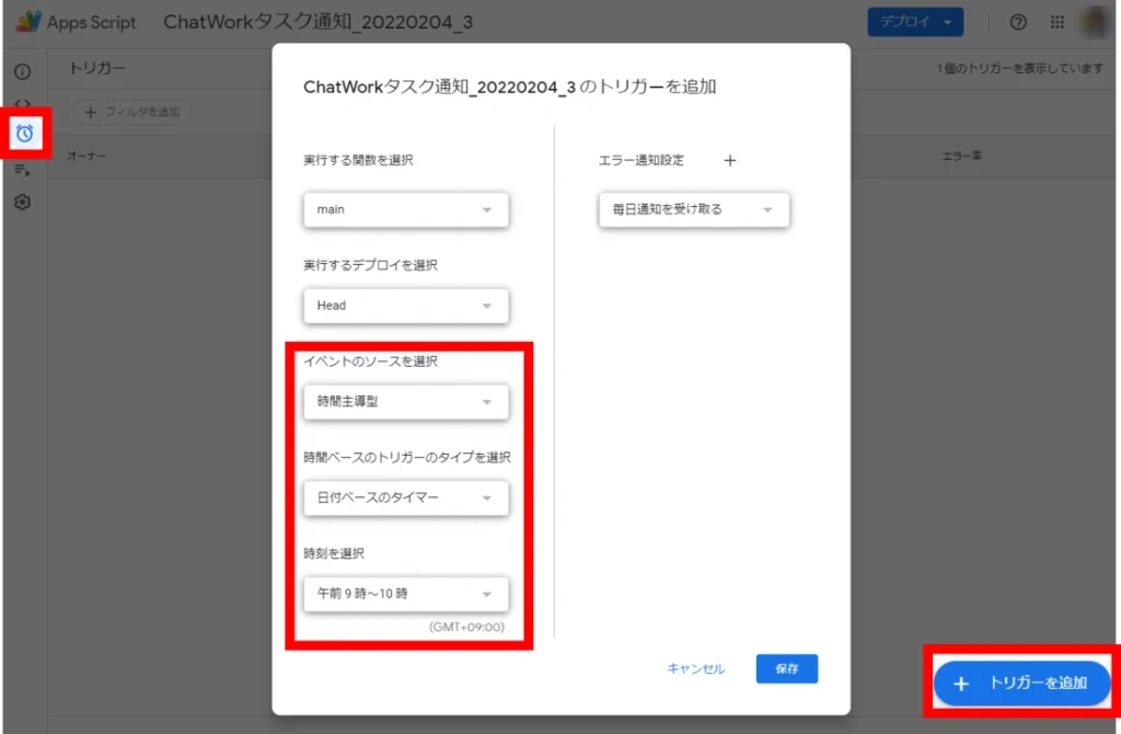 毎日始業時間に通知を受け取りたい場合は、このような設定を行いましょう。