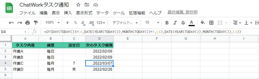 A列にタスク内容、B列に通知頻度、C列に設定日、D列は関数を使って次のタスク期限を設定しましょう。