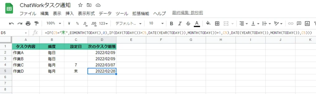 毎日の場合はTODAY関数で、毎月7日/末の場合は、D列のタスク期限を下記のような関数で算出できます。