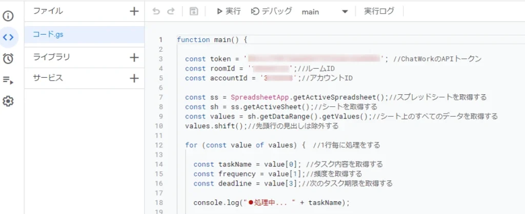 自分のAPIトークン、アカウントID、ルームID入力画面