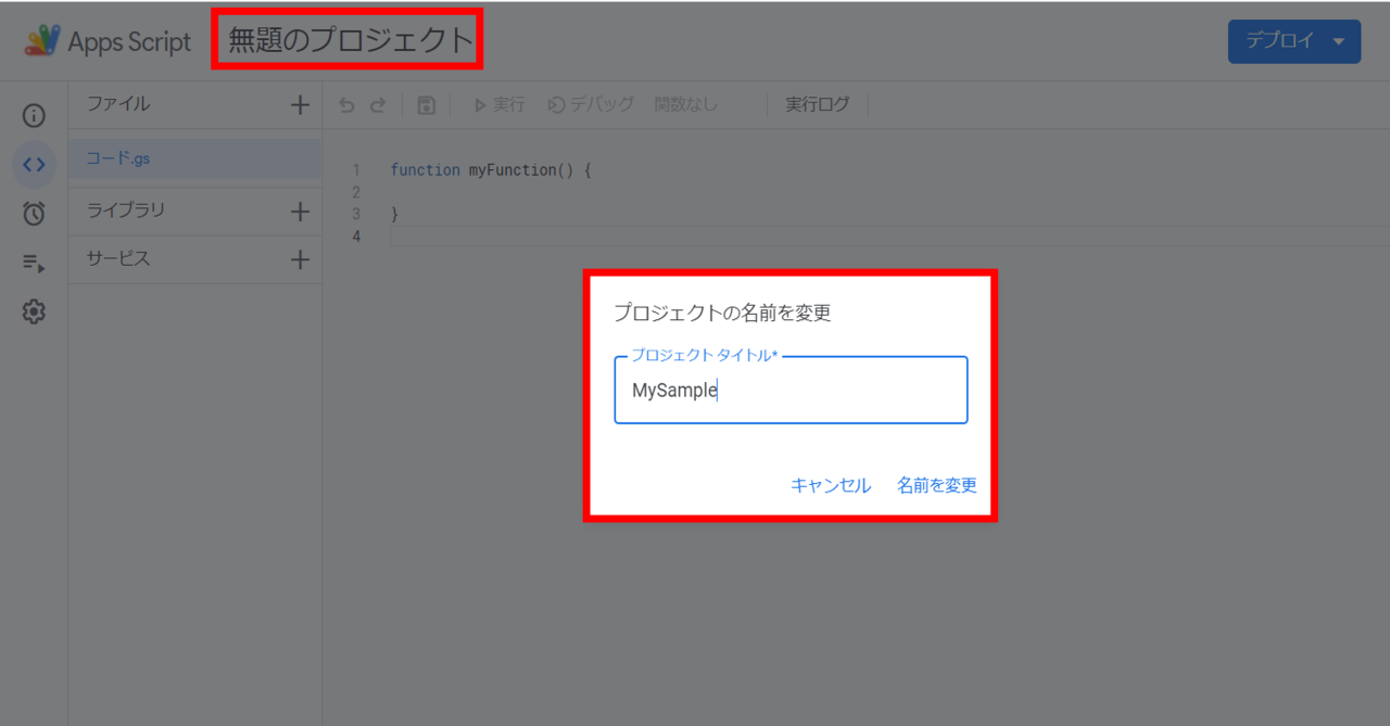 Apps Scriptでのプロジェクト名のつけ方
