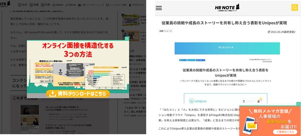 jinjer株式会社_ポップアップ例