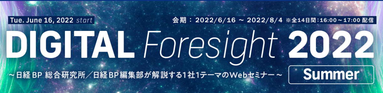 DIGITAL Foresight 2022
