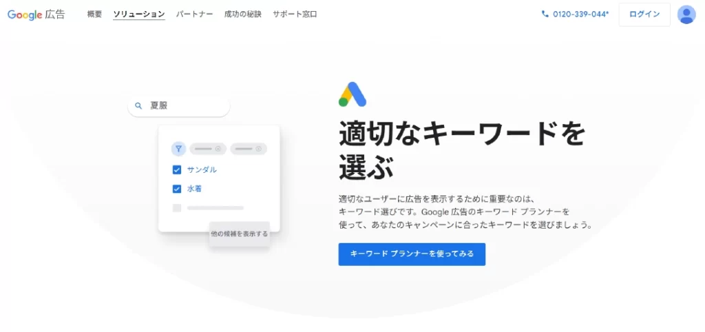 キーワードプランナーの画面