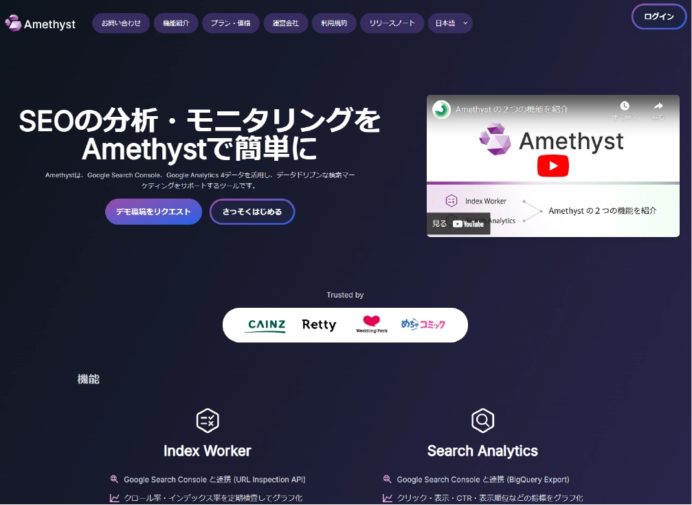 AmethystのHP