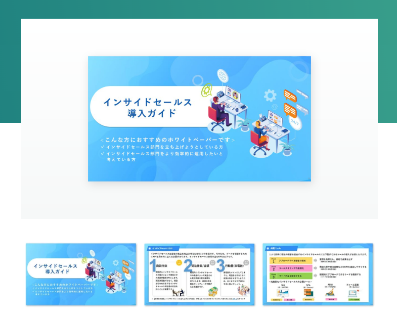 SATORIのホワイトペーパーと使用されている「インサイドセールス導入ガイド」の表紙と抜粋ページ