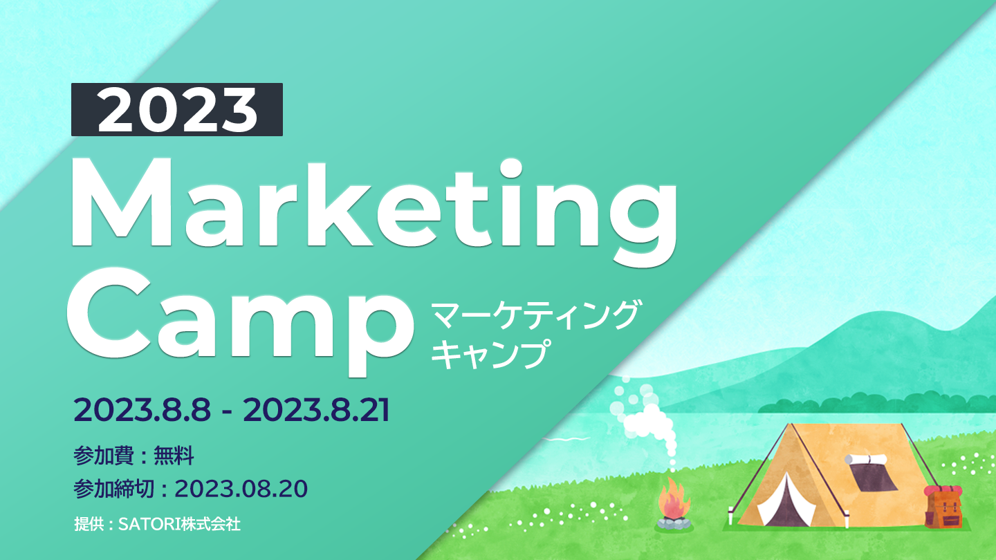 MarketingCamp2023