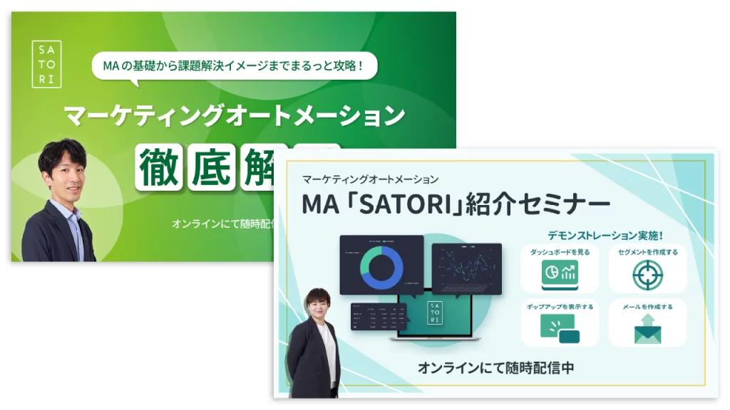 検討度合いが高い層に向けたオンラインセミナーのイメージ。