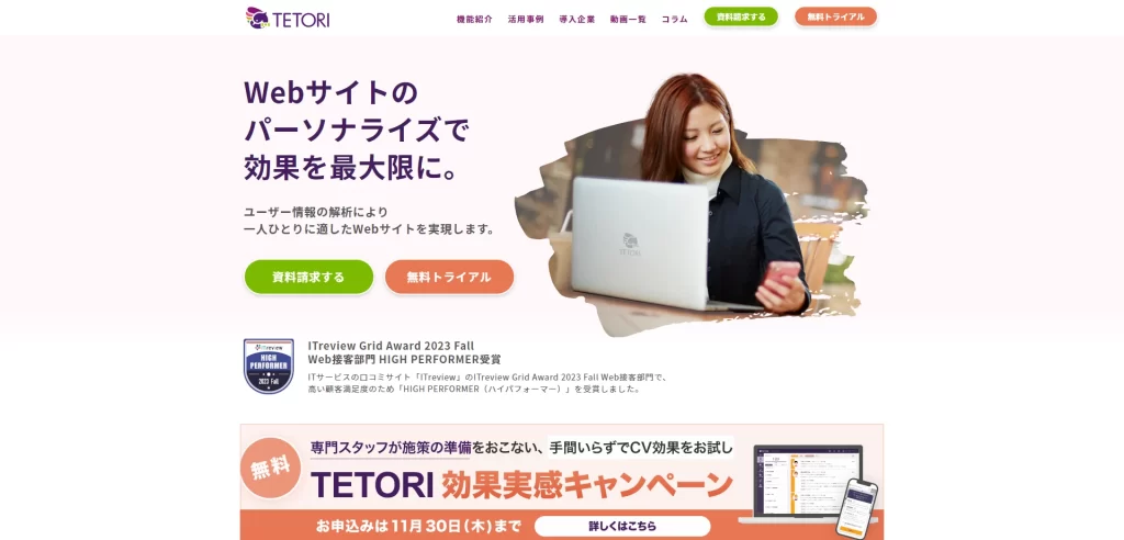 TETORIのWebサイト