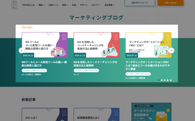 見せたい情報を目立つ場所にリンクするイメージのための、オウンドメディア内のピックアップ記事がファーストビューに表示されている画像