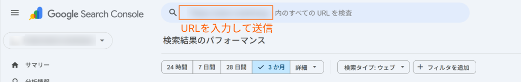 Search ConsoleのURL検査のスクリーンショット。URLの入力箇所が示されている。