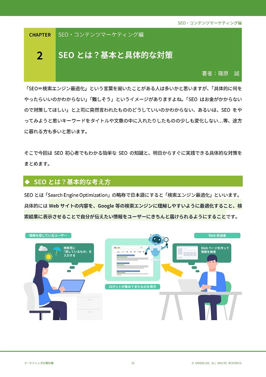 マーケティングの教科書～マーケティング基礎編～ - マーケティング