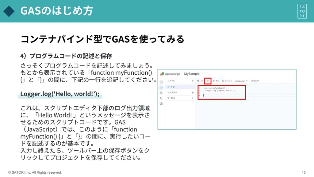 今すぐできる！GASのはじめ方ブックの一部をご紹介