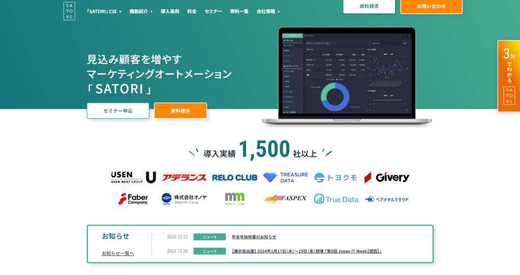 SATORI株式会社のイメージ