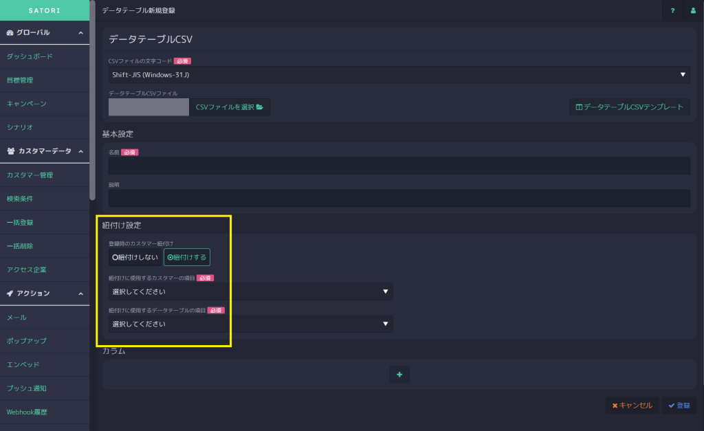 CSVファイルを用いてレコードとカスタマーが一括で紐付けられるようになりました