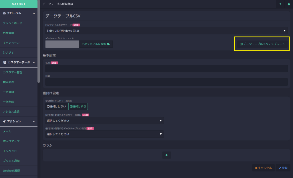 活用シーンに沿ったCSVファイルのテンプレートがダウンロードできるようになりました