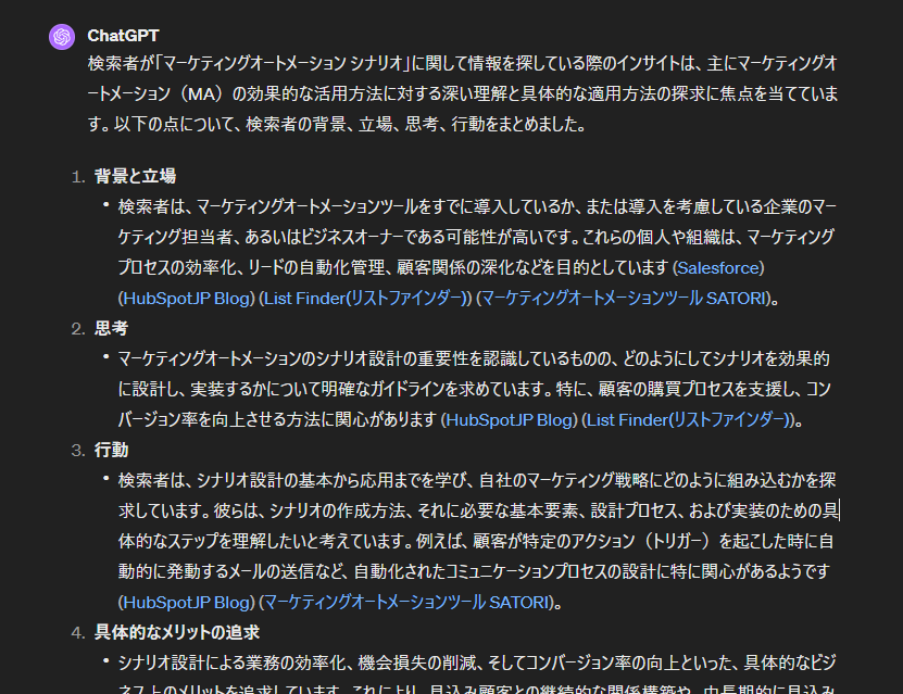 ChatGPTによる読者のインサイト調査のアウトプット例