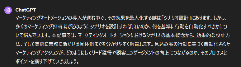 ChatGPTによるリード文の作成のアウトプット例①