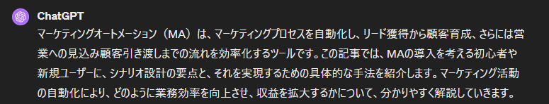 ChatGPTによるリード文の作成のアウトプット例②