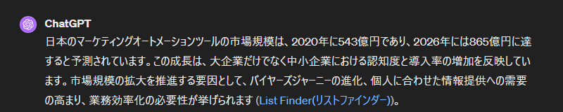ChatGPTによる公式の情報やデータの調査のアウトプット例