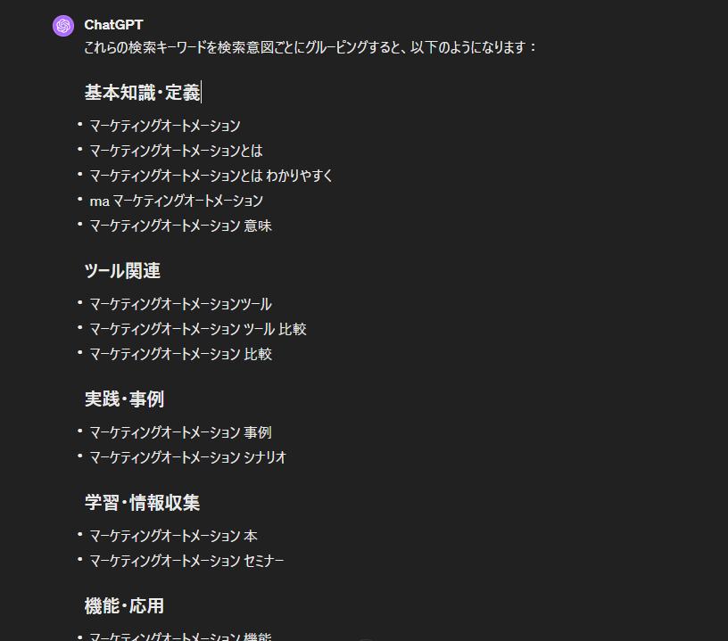ChatGPTによる検索キーワードのグルーピングのアウトプット例