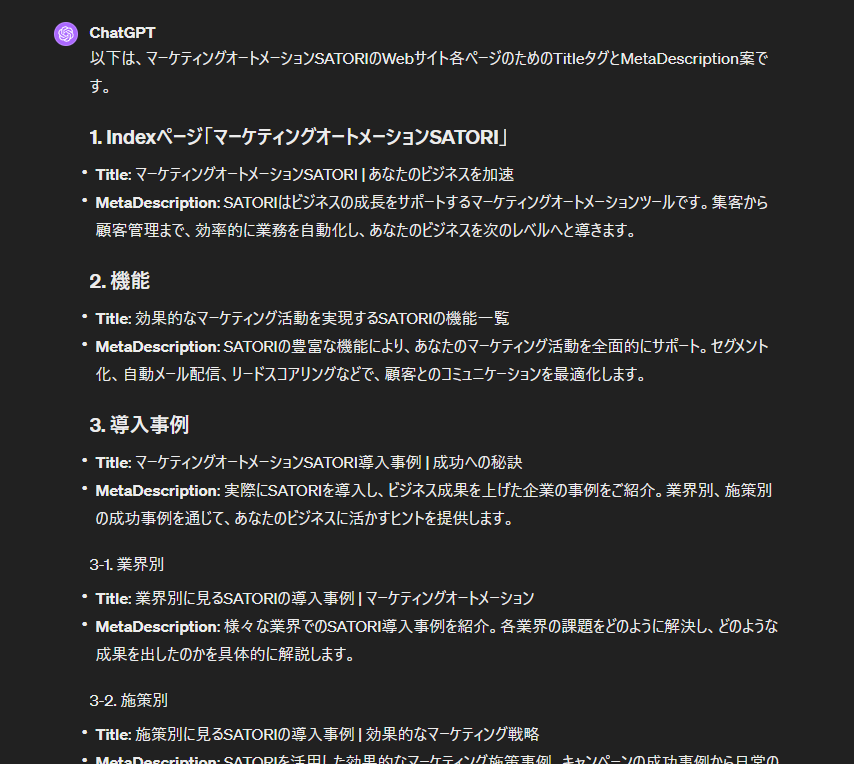 ChatGPTによるTitleタグ・Descriptionの作成のアウトプット例