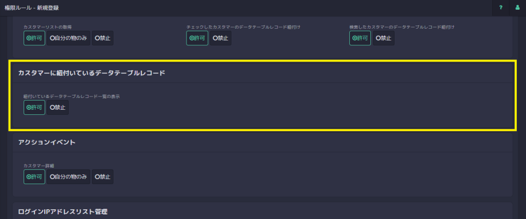 権限ルールに「データテーブル関連の権限」が追加されました_2