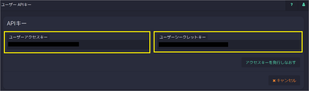 ユーザーアクセスキー、ユーザーシークレットキーの取得方法_3