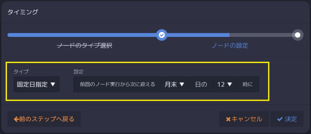 タイミングノードのタイプに「固定日指定」が追加されます。